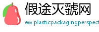 假途灭虢网